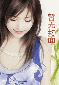 窃夫[双性] 封面