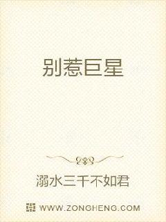 别惹巨星 封面