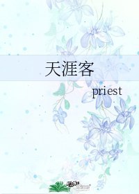 天涯客 封面