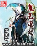 鬼气凛然 封面