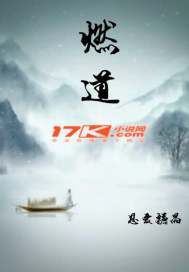 燃道 封面
