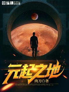 元起之地 封面