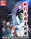 她们说我是剑侠(精校版) 封面