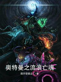 奥特曼之流浪亡魂 封面