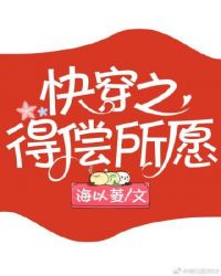 得偿所愿[快穿] 封面