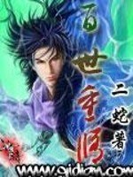百世重修 封面