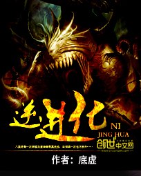 逆进化 封面