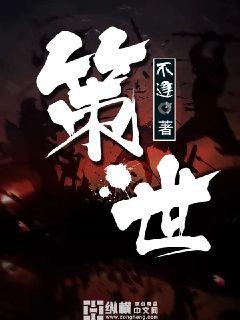 策世 封面