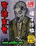 穷途末世 封面