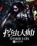 控虫大师 封面