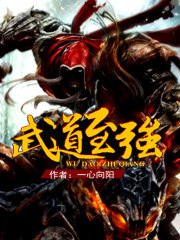 武道至强 封面