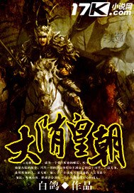 大隋皇朝 封面