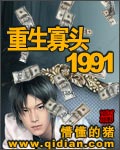 重生寡头1991 封面