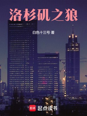 洛杉矶之狼 封面