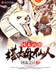 妙木山的塔姆仙人 封面