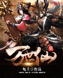 万世仙皇 封面