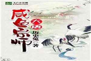 大唐咸鱼宗师 封面
