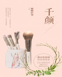 千颜 封面