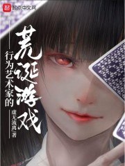 行为艺术家的荒诞游戏 封面