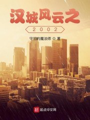 汉城风云之2002 封面