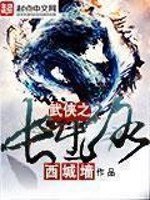 武侠之长生路 封面