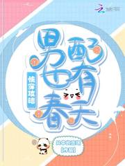 快穿攻略:男配也有春天 封面