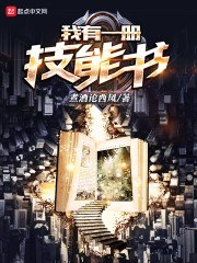 我的技能来自 封面