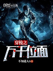 穿梭之万千位面 封面
