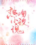 热吻小玫瑰 封面