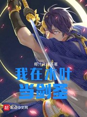 我在木叶当剑圣 封面
