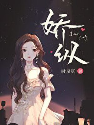 他娇宠的小姑娘向月明程湛 封面