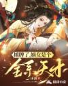 摊牌了,嫡女是个全系天才 封面