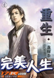 重生之完美人生 封面