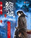 龙域 封面
