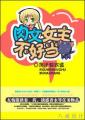 肉文女主不好当 封面
